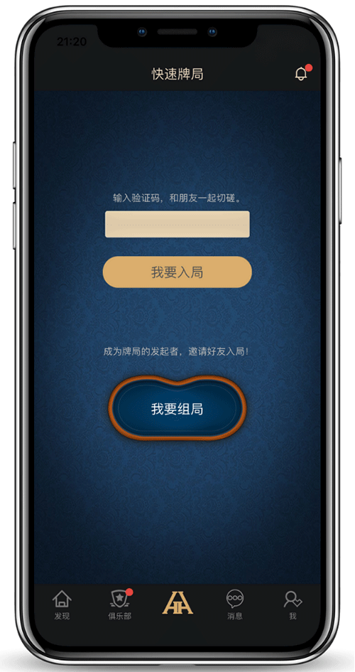 德扑圈app iOS 安装界面示意