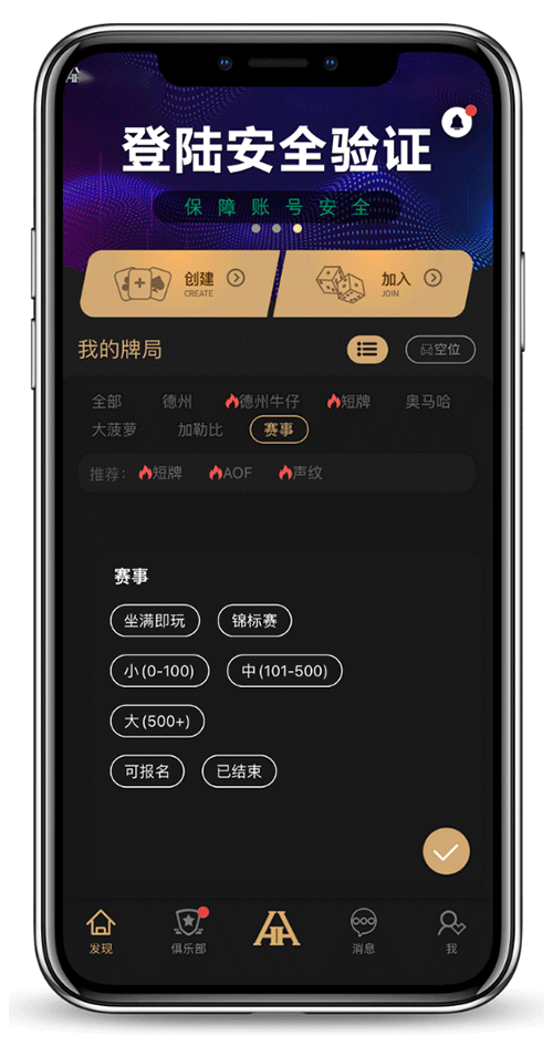德扑圈app 安卓安装界面示意